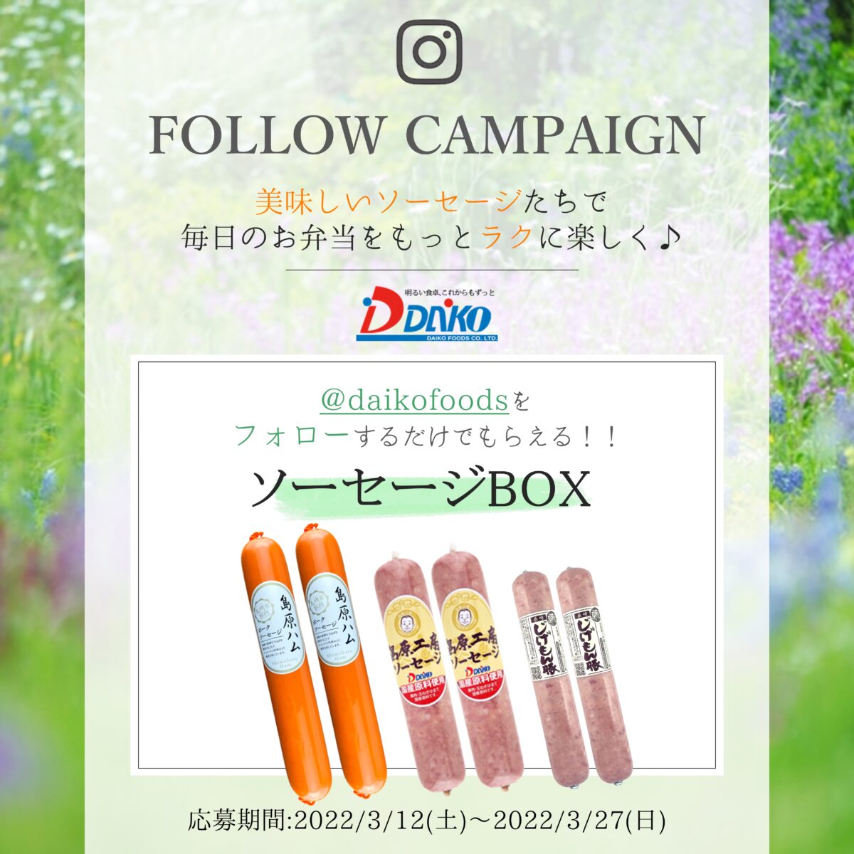 【Instagram】プレゼントキャンペーンのお知らせ