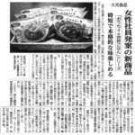 新商品の「おうちde世界ごはん」シリーズ2品が島原新聞・FMしまばらで紹介されました！