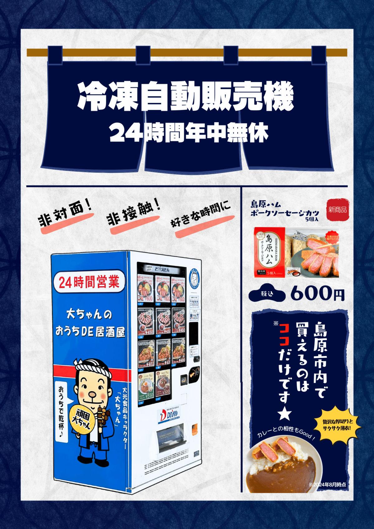 【冷凍自販機】9/2折込チラシを配布します（長崎新聞/島原市）/応募シールキャンペーンを開始します