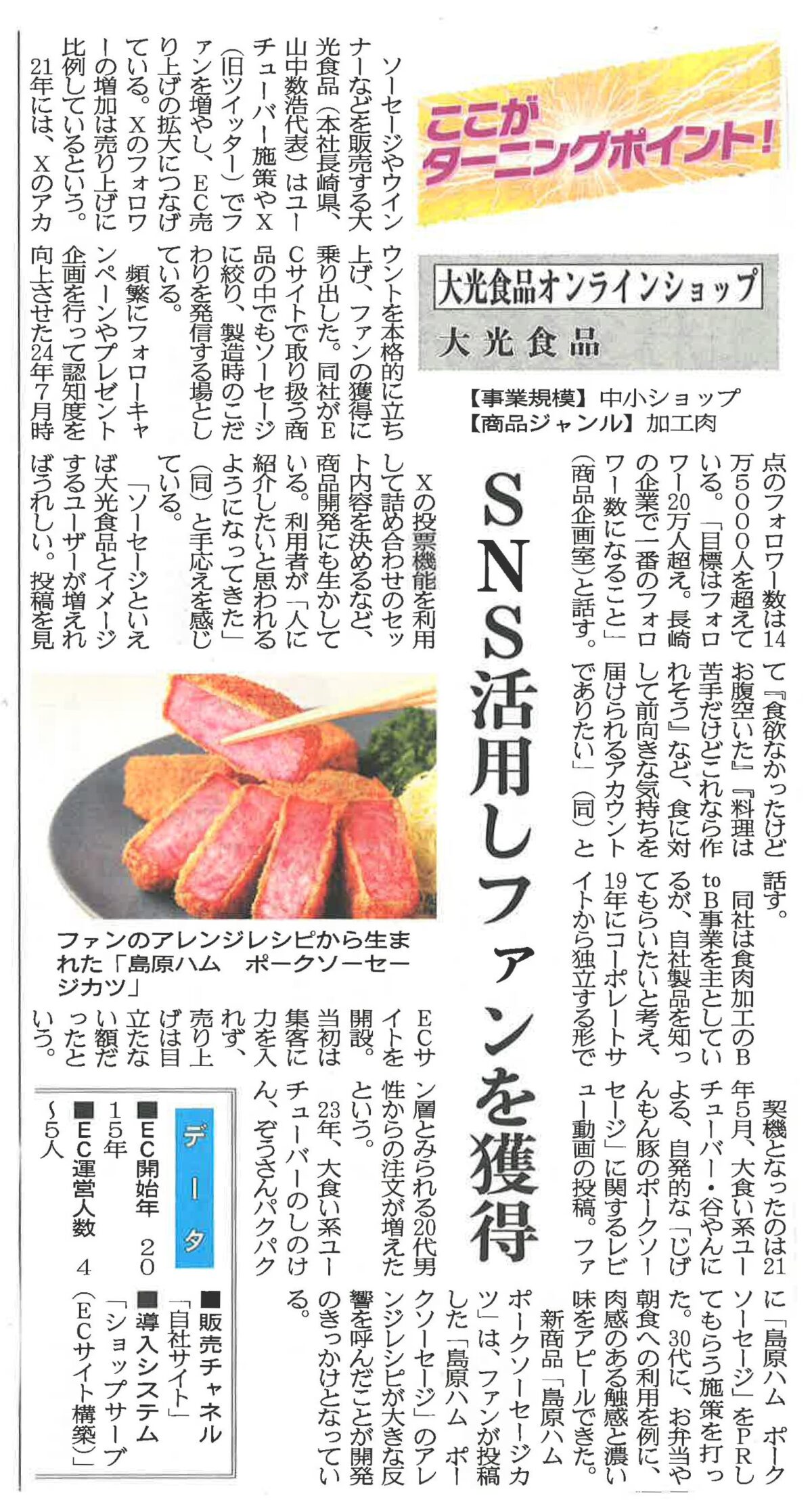 日本ネット経済新聞に掲載されました！