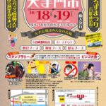大手門市に参加してきました！