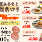 島原ふるさと産業まつりに参加しました！