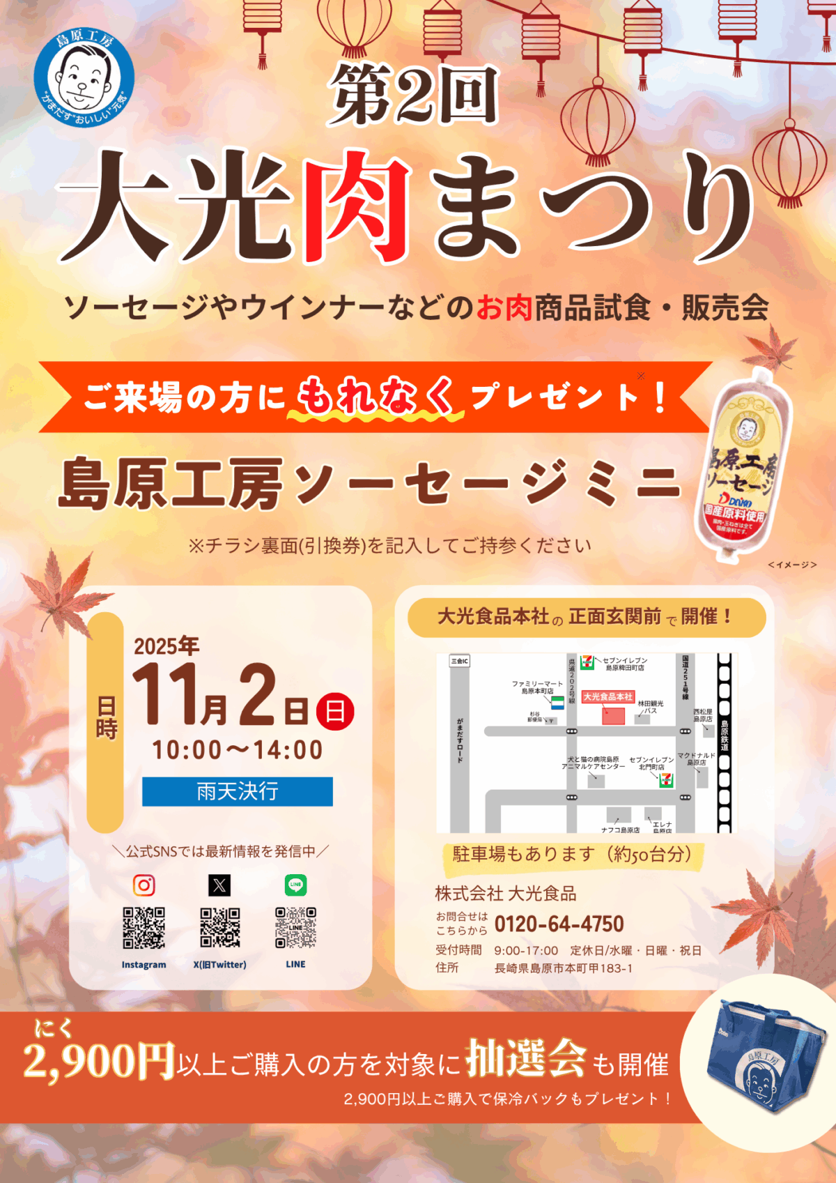 第2回「大光肉まつり」を開催しました！