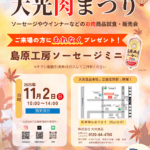 第2回「大光肉まつり」を開催しました！