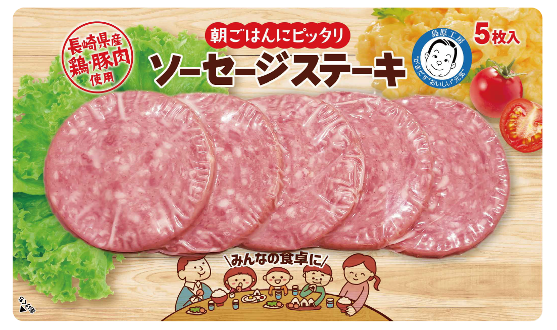 ソーセージステーキが新しくなりました！