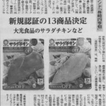 「長崎四季畑」に認証されました！