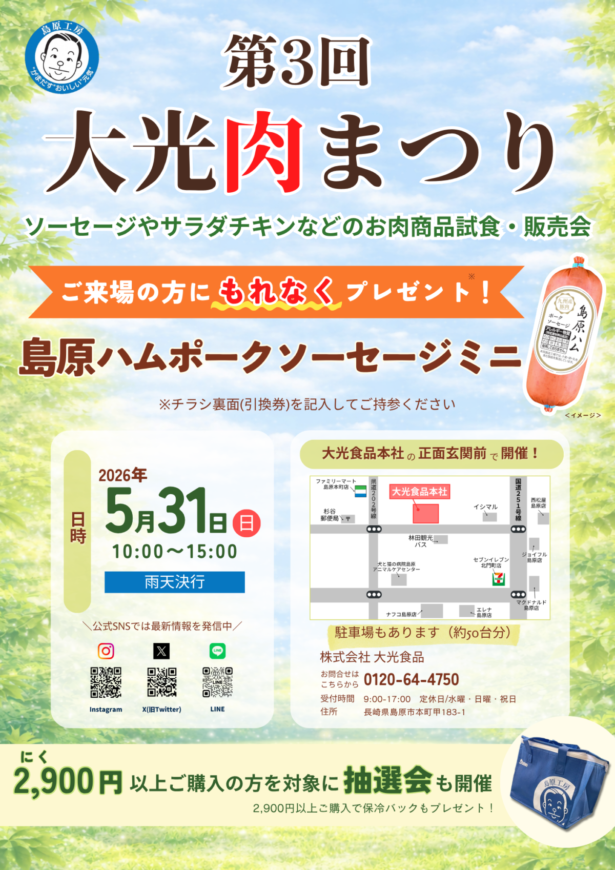 第3回「大光肉まつり」を開催しました！